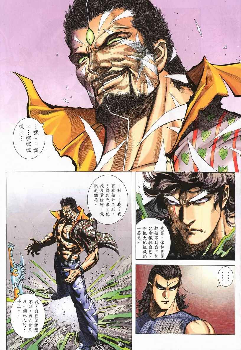 🍘武神 第250回 第27页