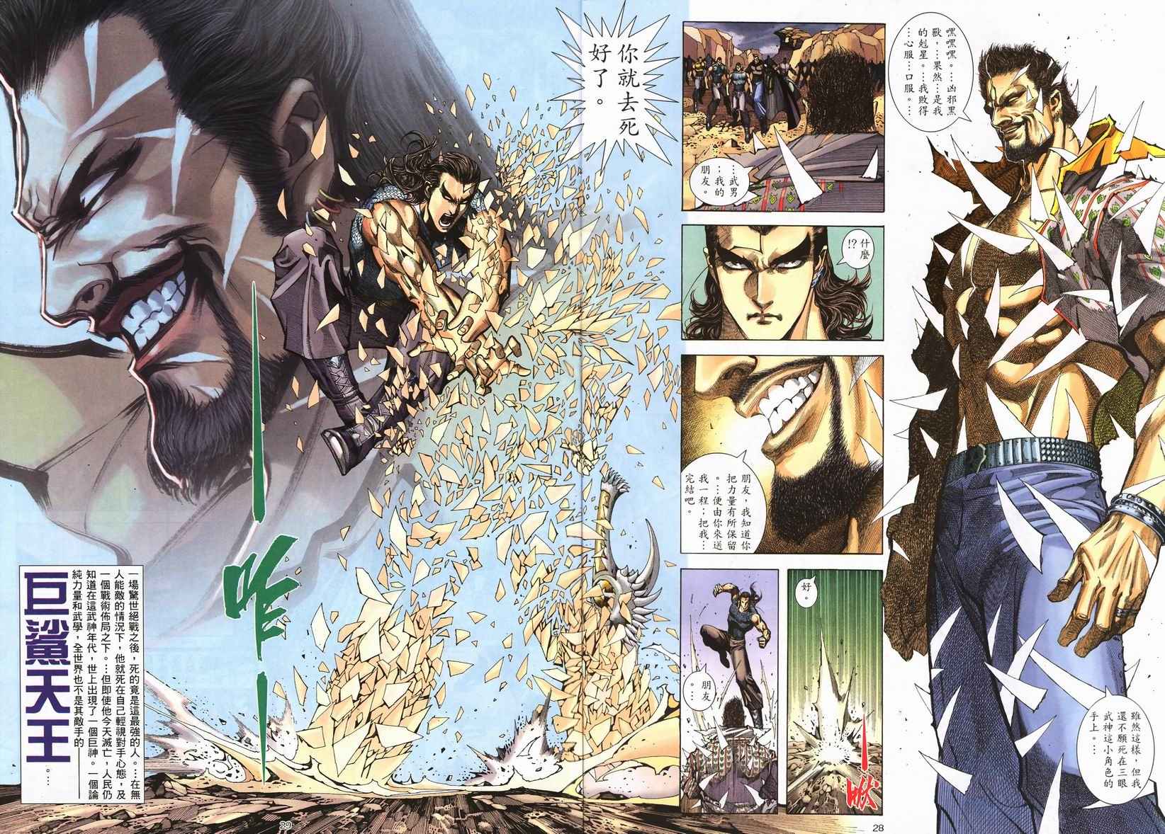🍘武神 第250回 第28页