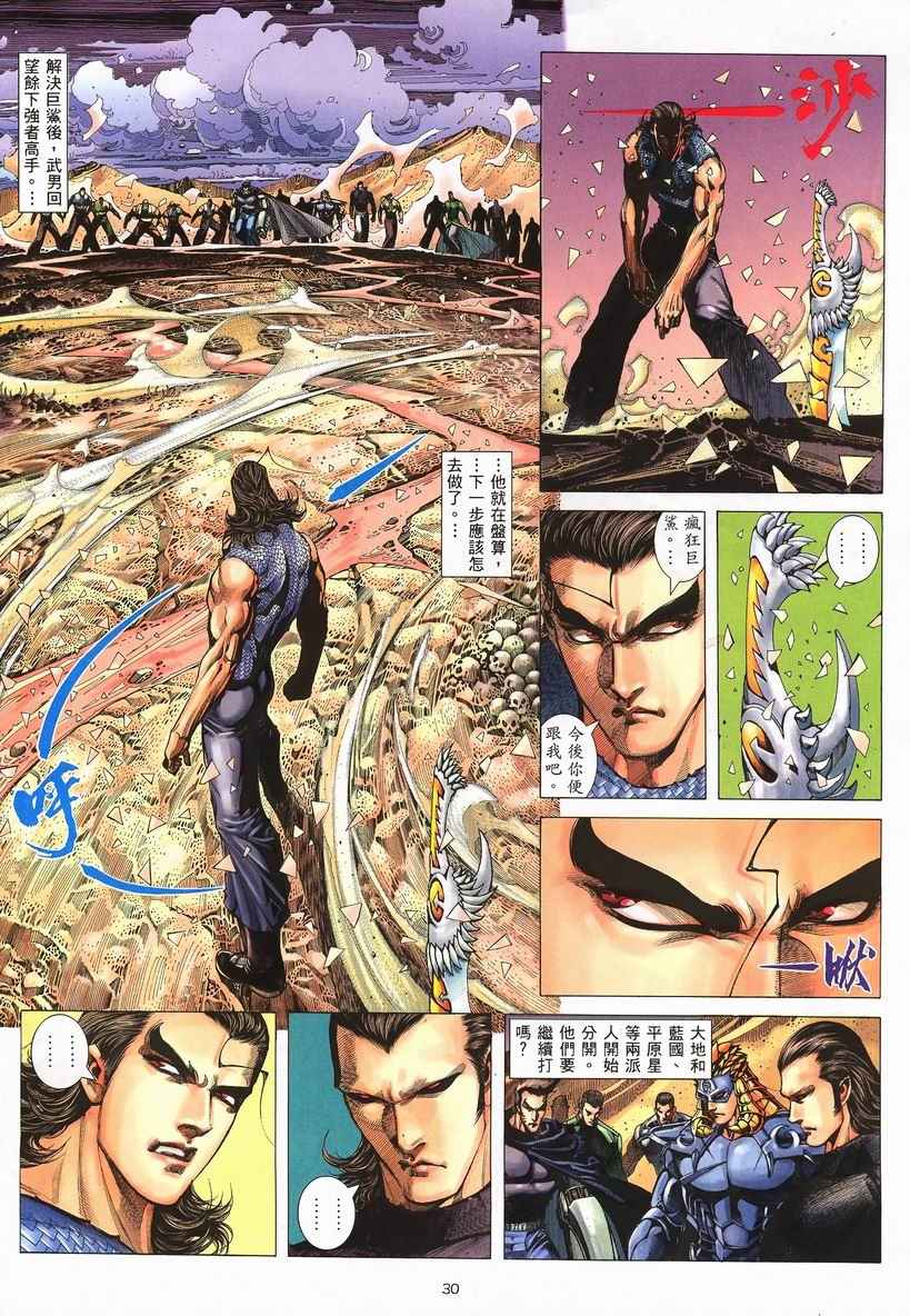 🍘武神 第250回 第29页