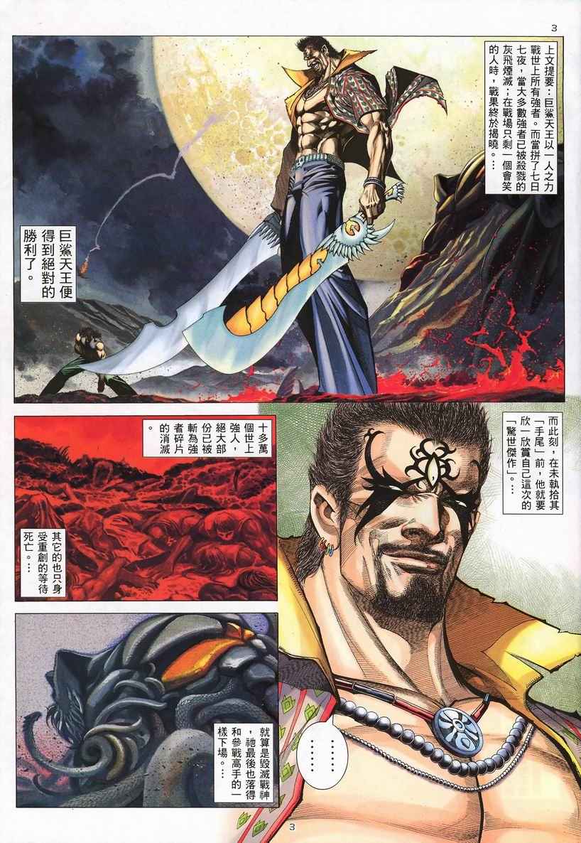 🍘武神 第250回 第3页