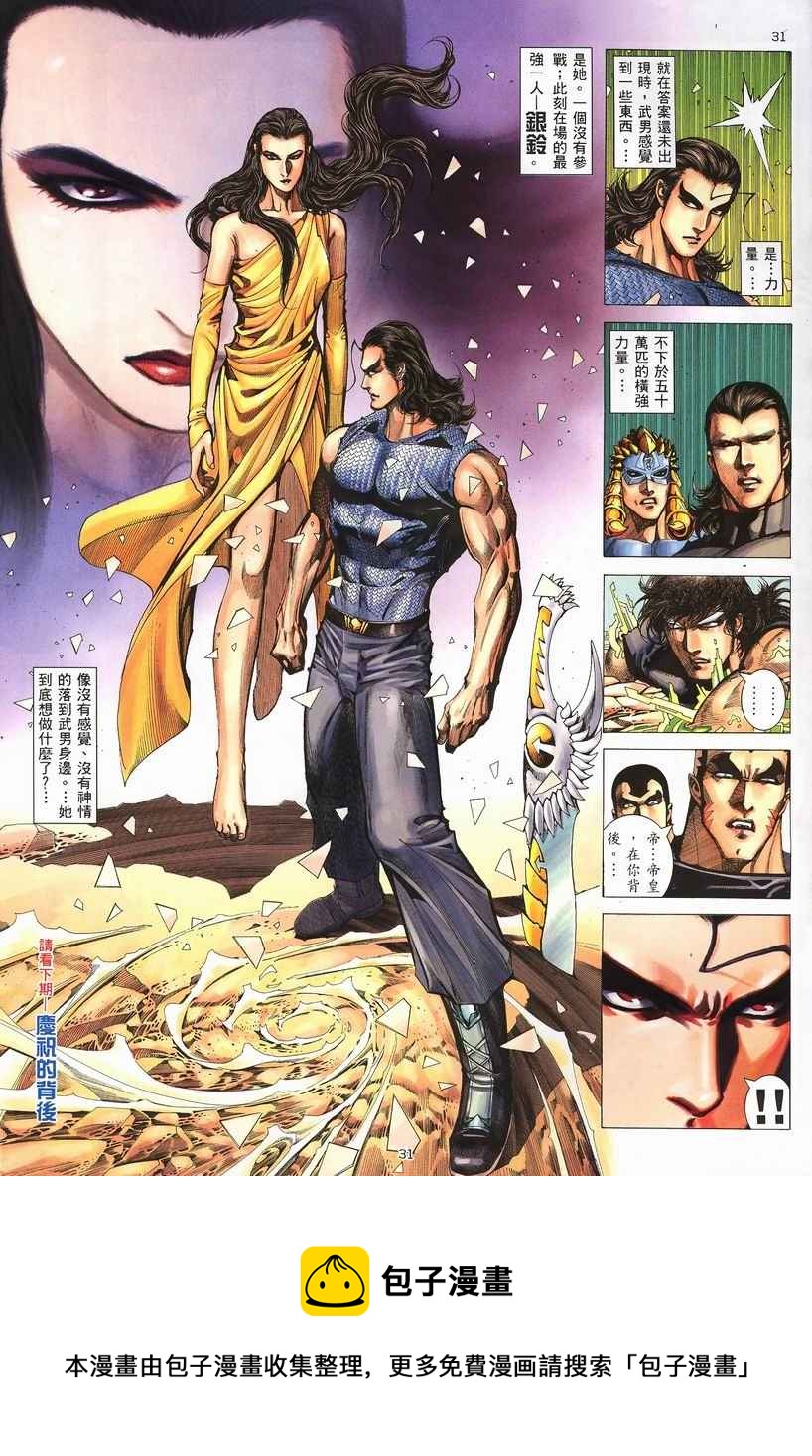 🍘武神 第250回 第30页