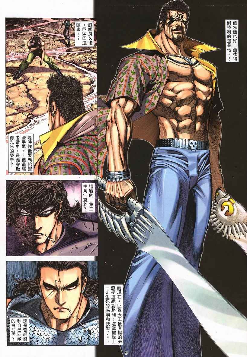 🍘武神 第250回 第5页