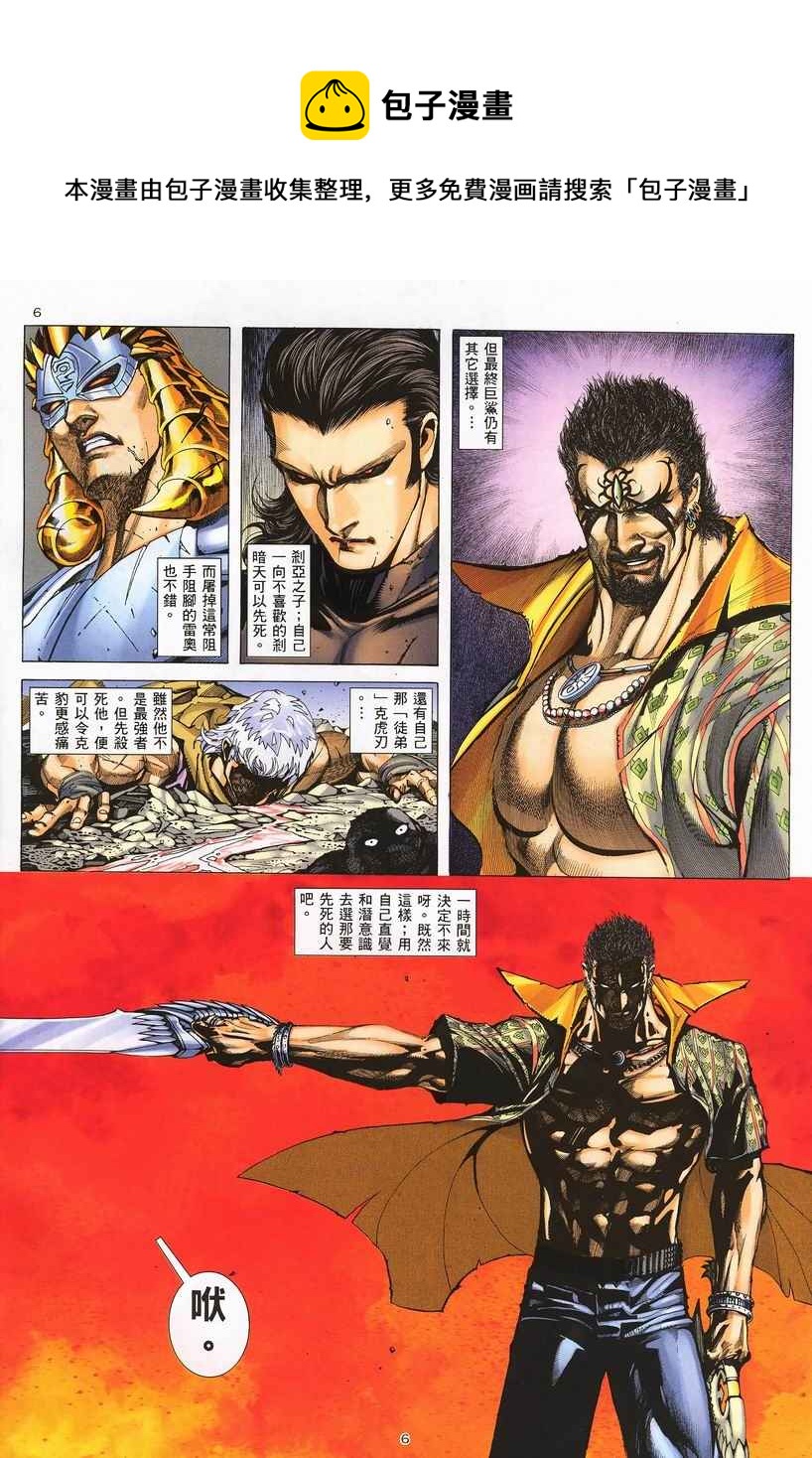 🍘武神 第250回 第6页
