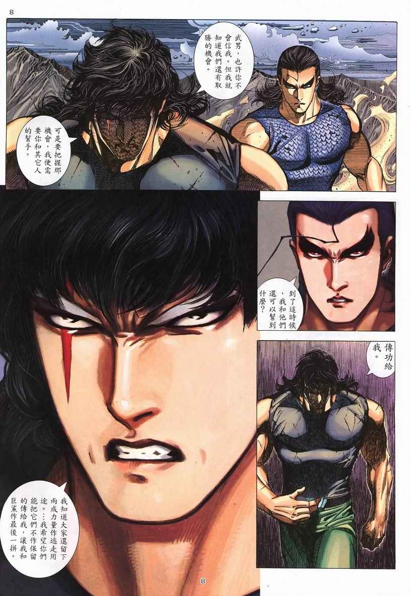 🍘武神 第250回 第8页
