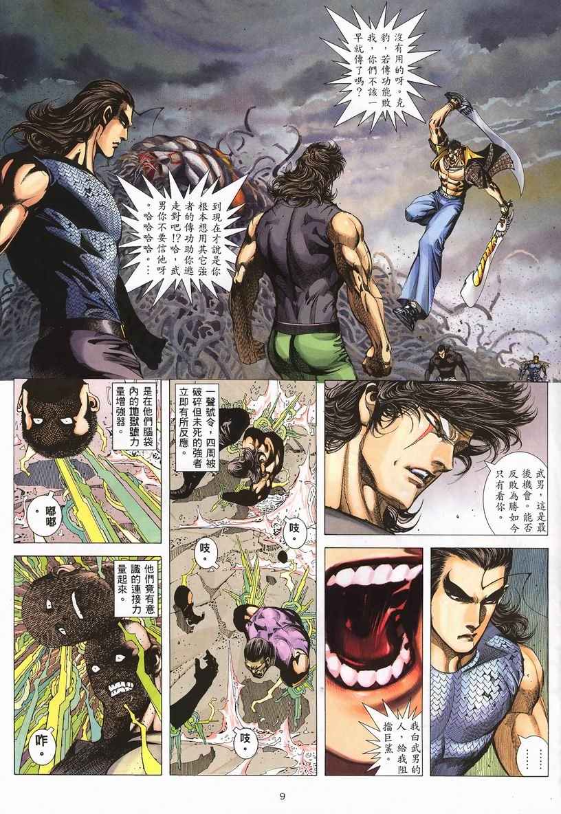 🍘武神 第250回 第9页