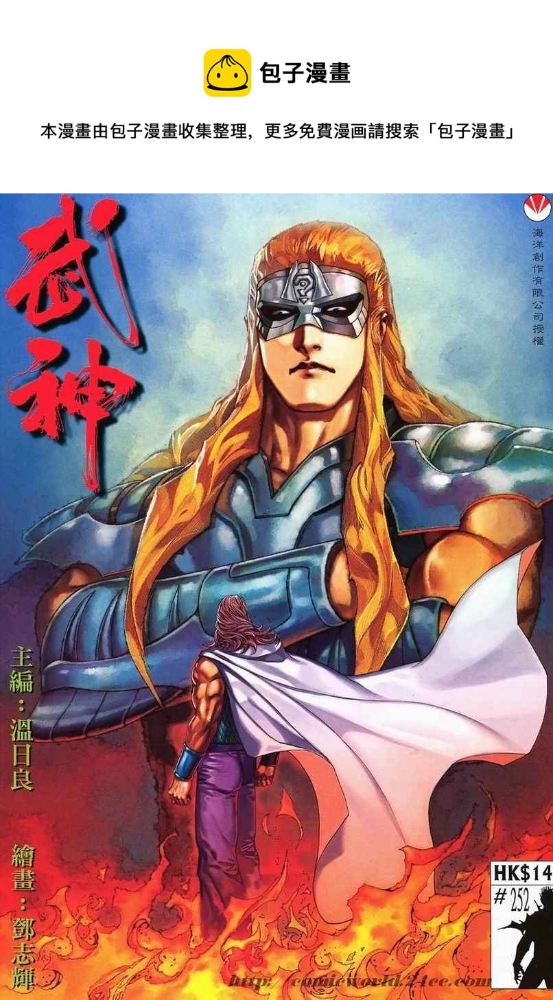 🍘武神 第252回 第1页