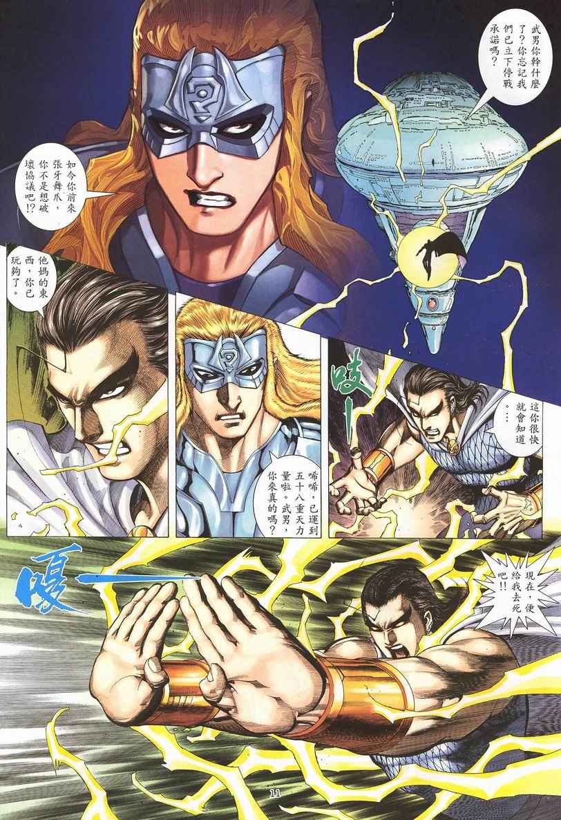 🍘武神 第252回 第11页