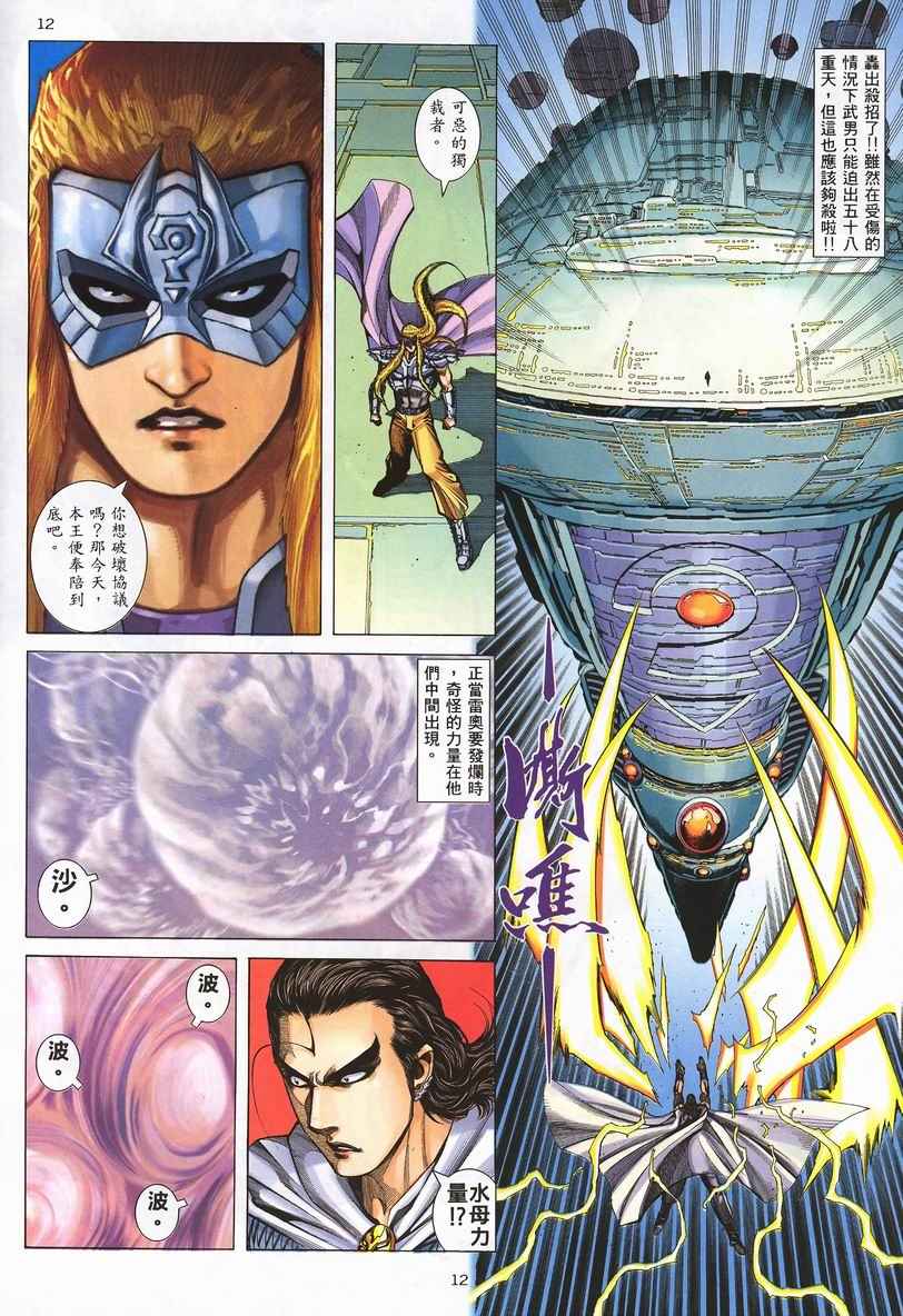 🍘武神 第252回 第12页