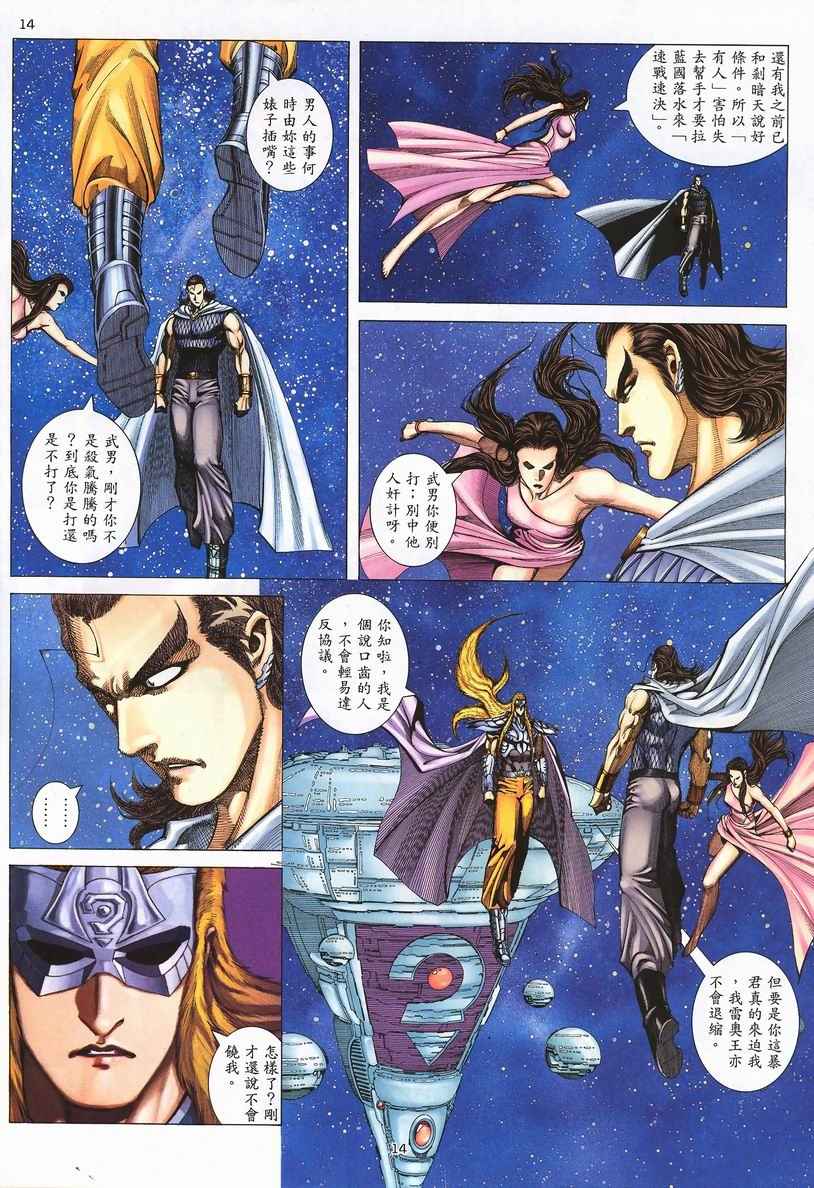 🍘武神 第252回 第14页