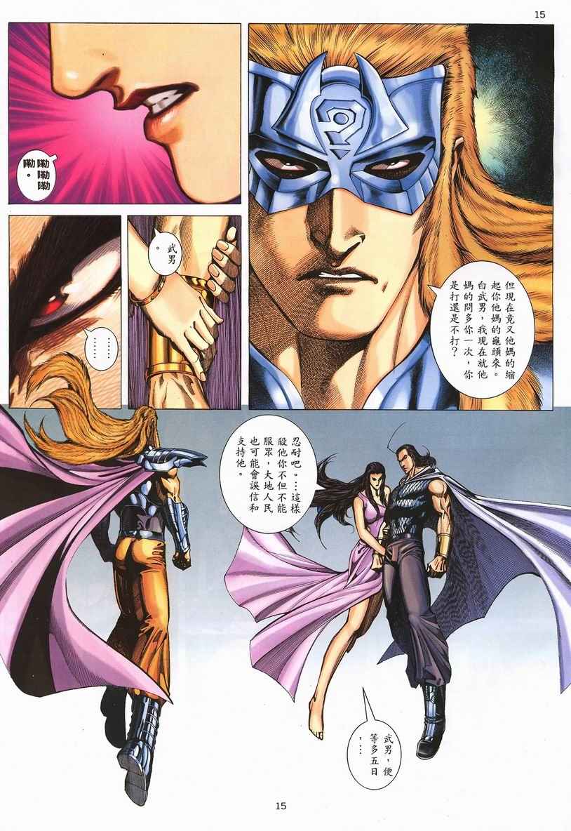 🍘武神 第252回 第15页