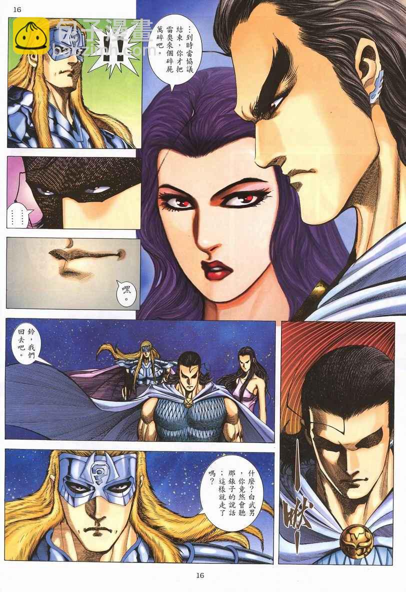 🍘武神 第252回 第16页