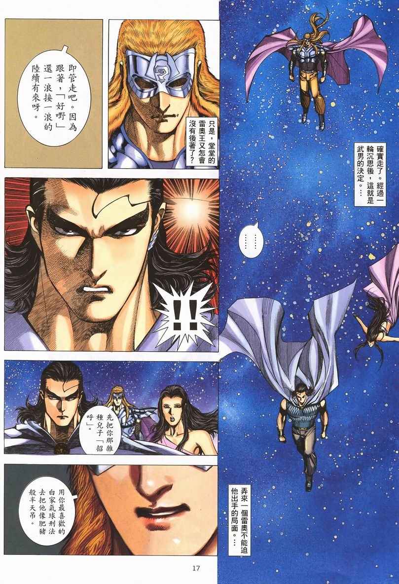 🍘武神 第252回 第17页