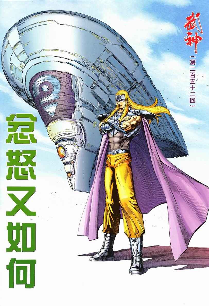 🍘武神 第252回 第2页