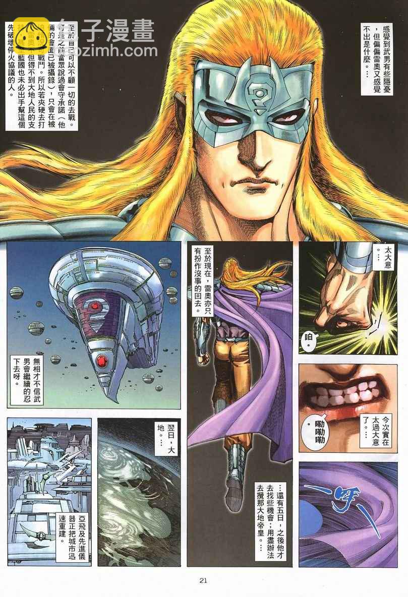 🍘武神 第252回 第21页