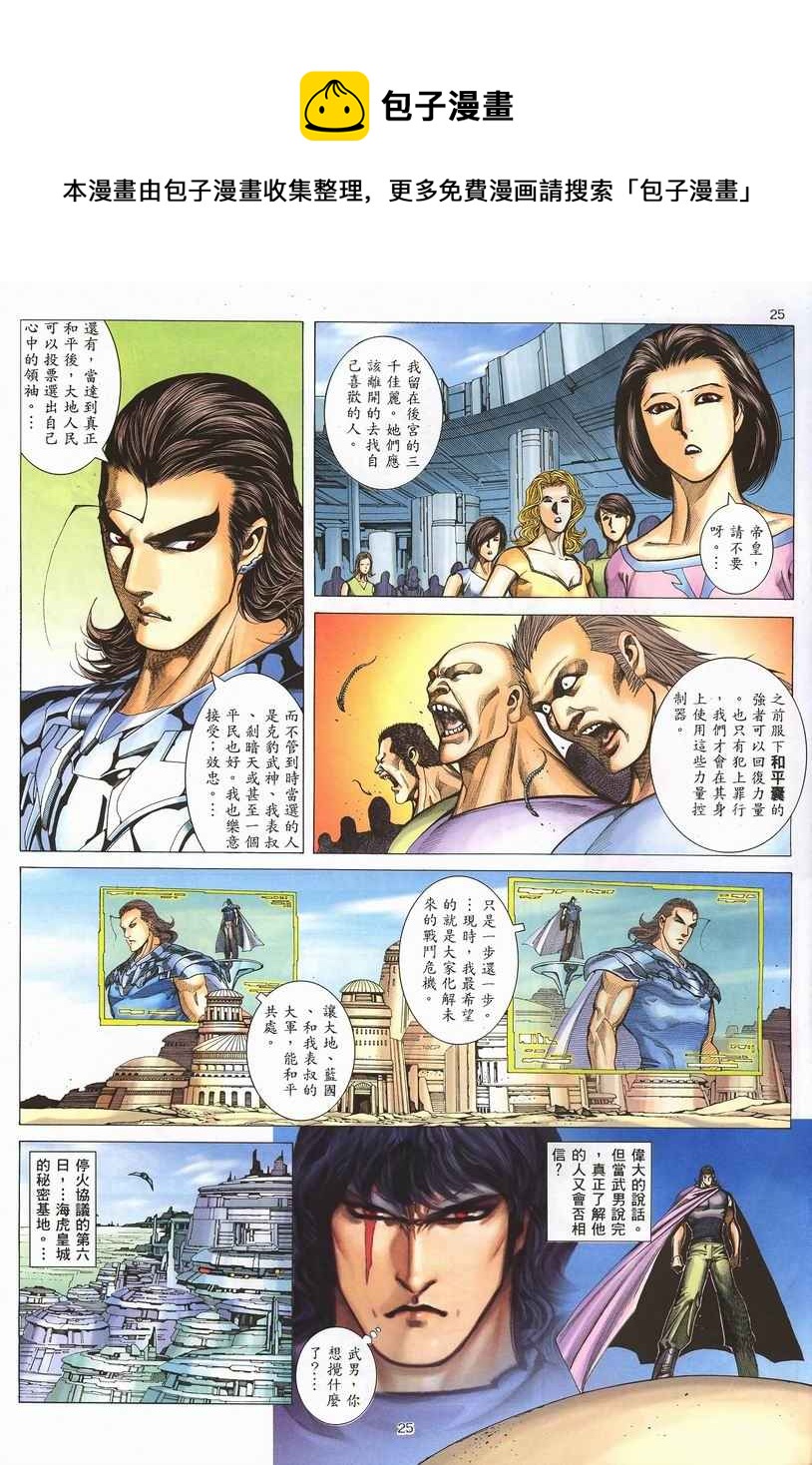 🍘武神 第252回 第25页