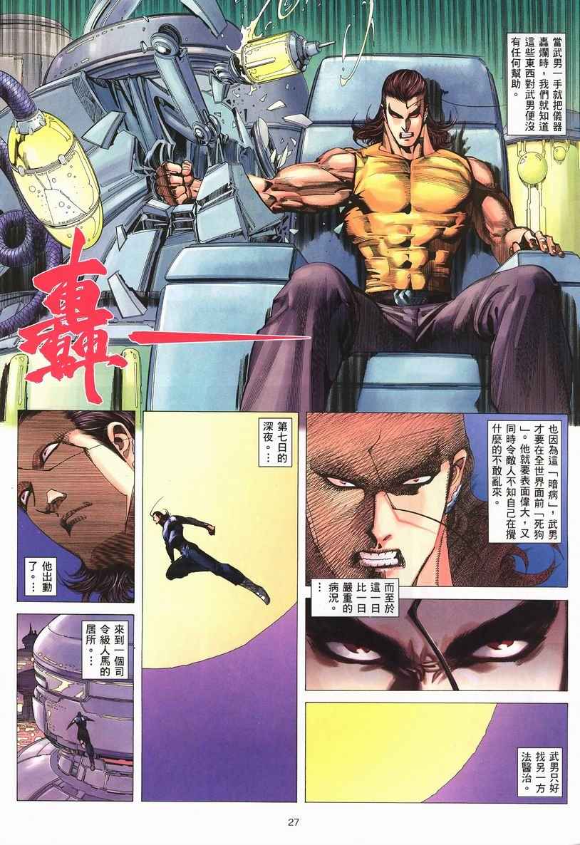 🍘武神 第252回 第27页