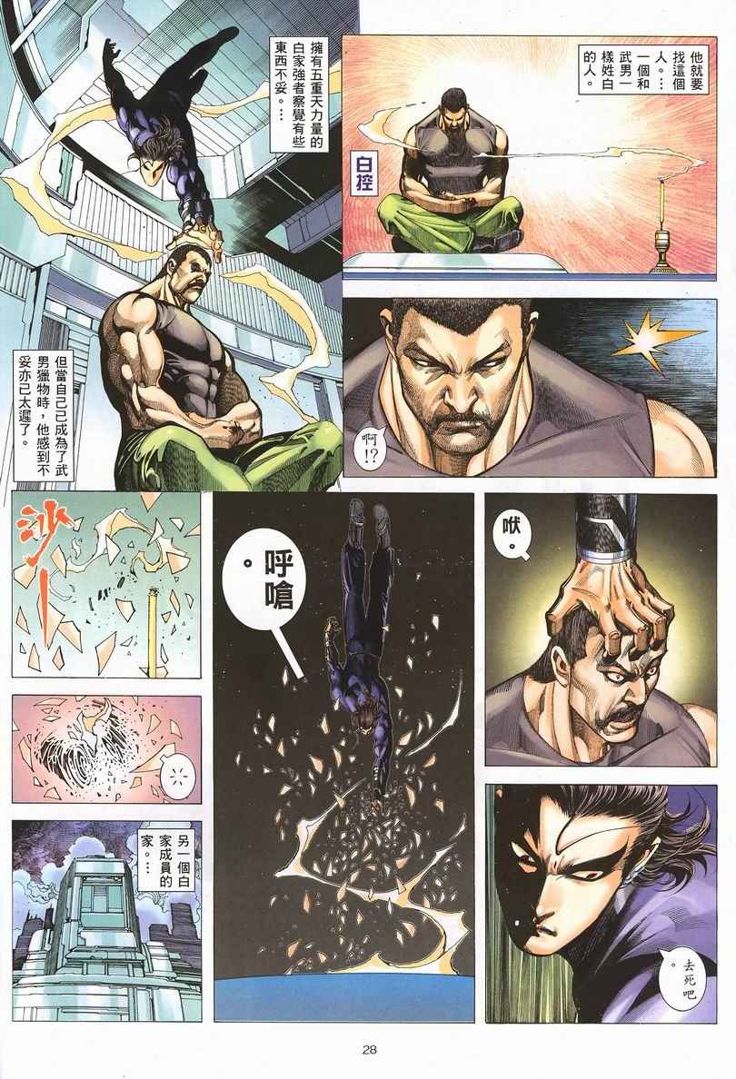🍘武神 第252回 第28页