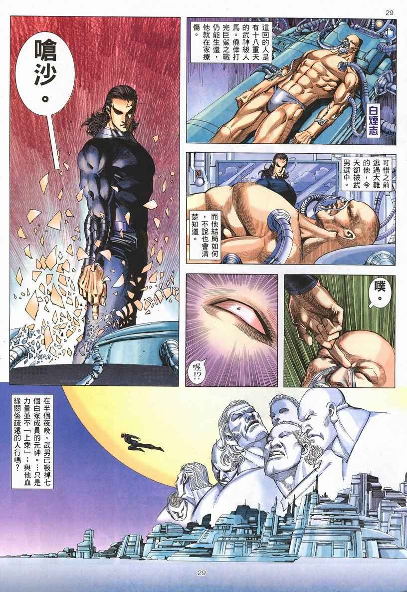 🍘武神 第252回 第29页
