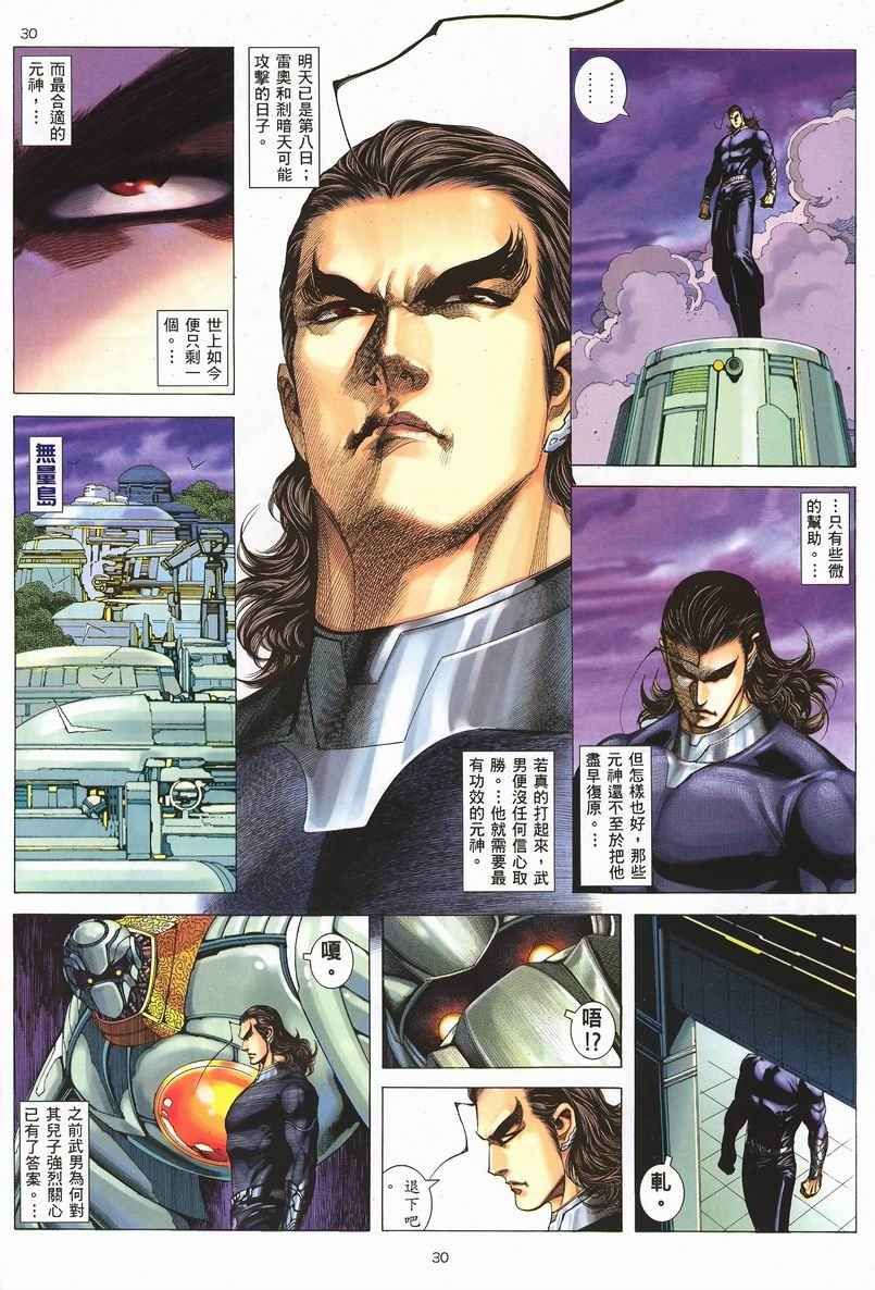 🍘武神 第252回 第30页