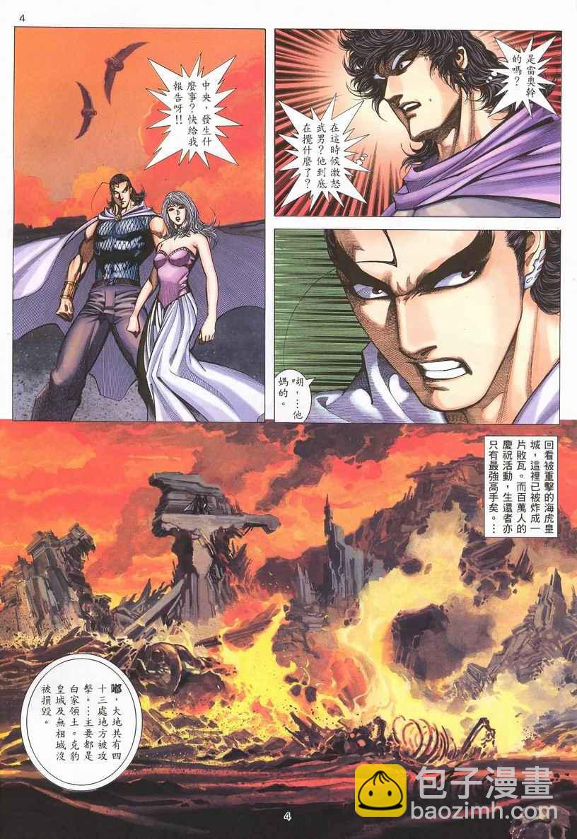 🍘武神 第252回 第4页