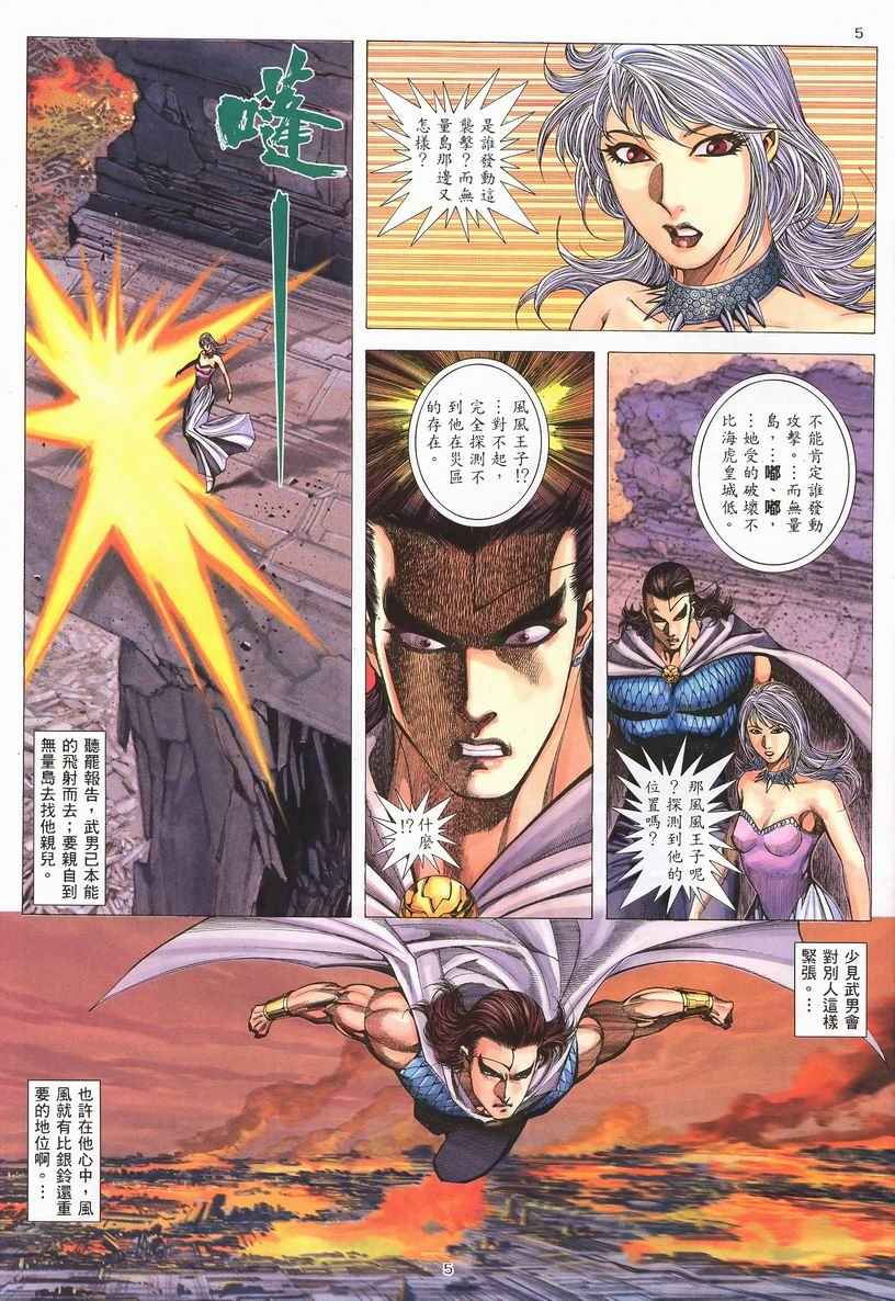 🍘武神 第252回 第5页