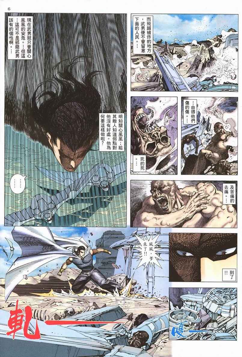 🍘武神 第252回 第6页