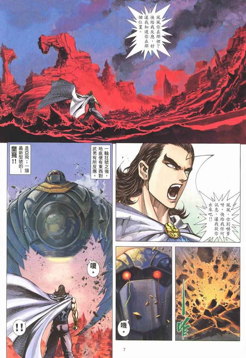 🍘武神 第252回 第7页