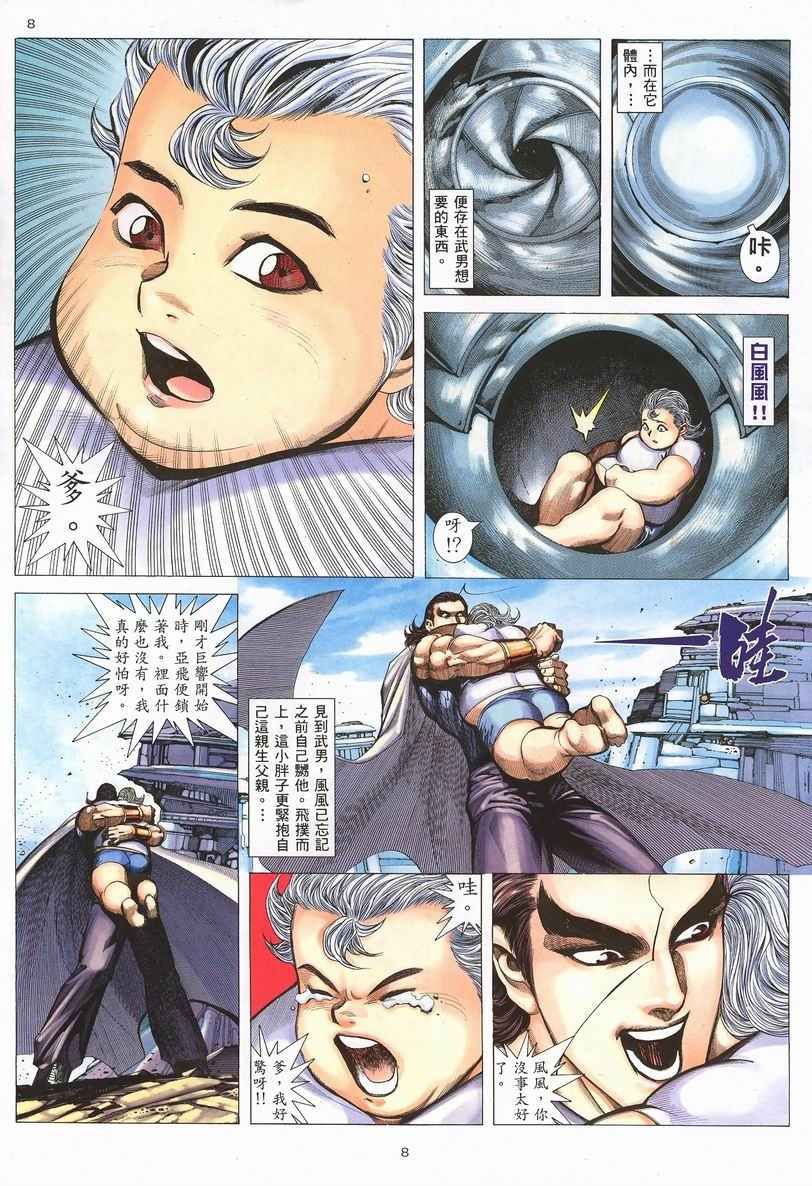 🍘武神 第252回 第8页