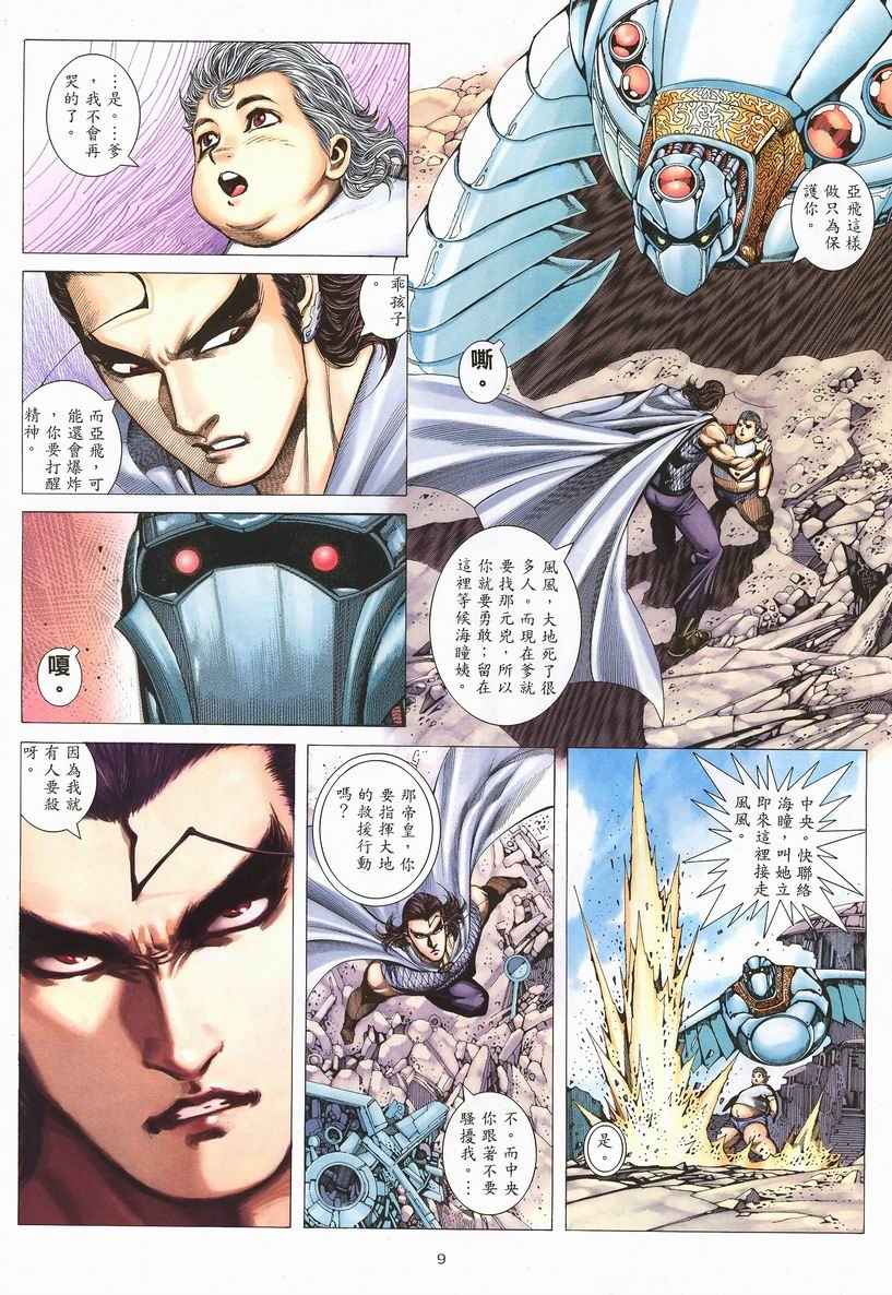 🍘武神 第252回 第9页
