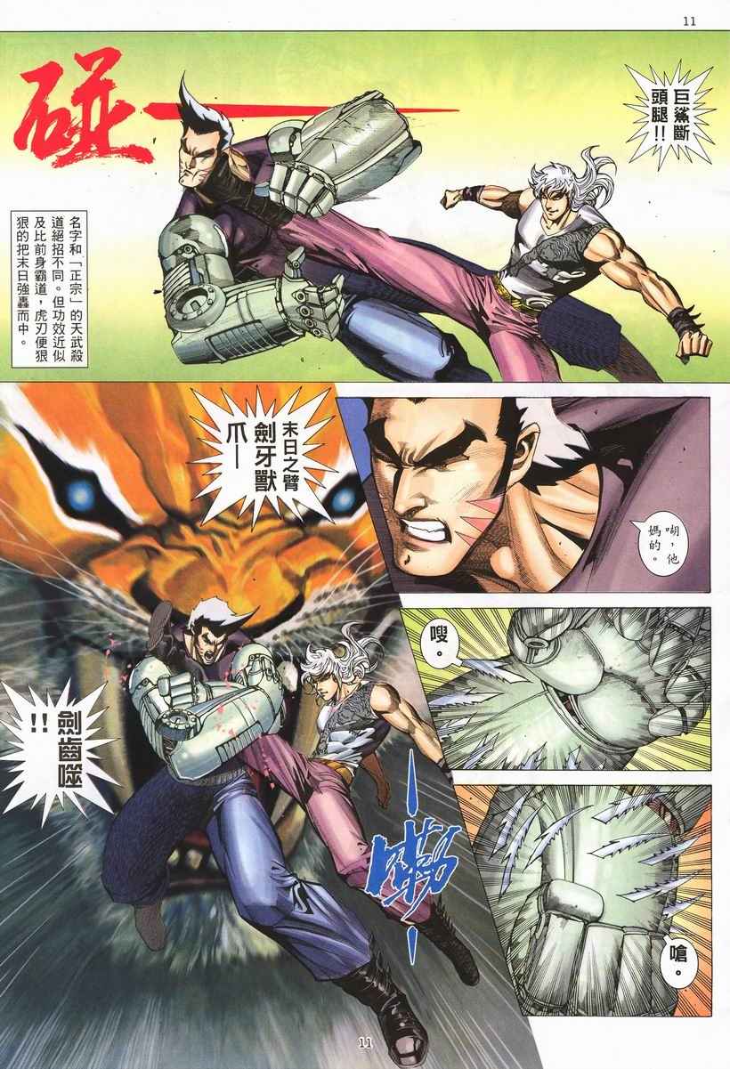🍘武神 第254回 第10页
