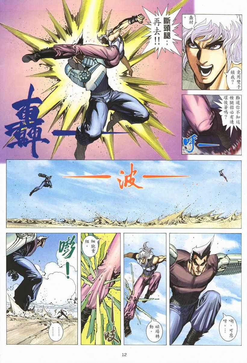 🍘武神 第254回 第11页