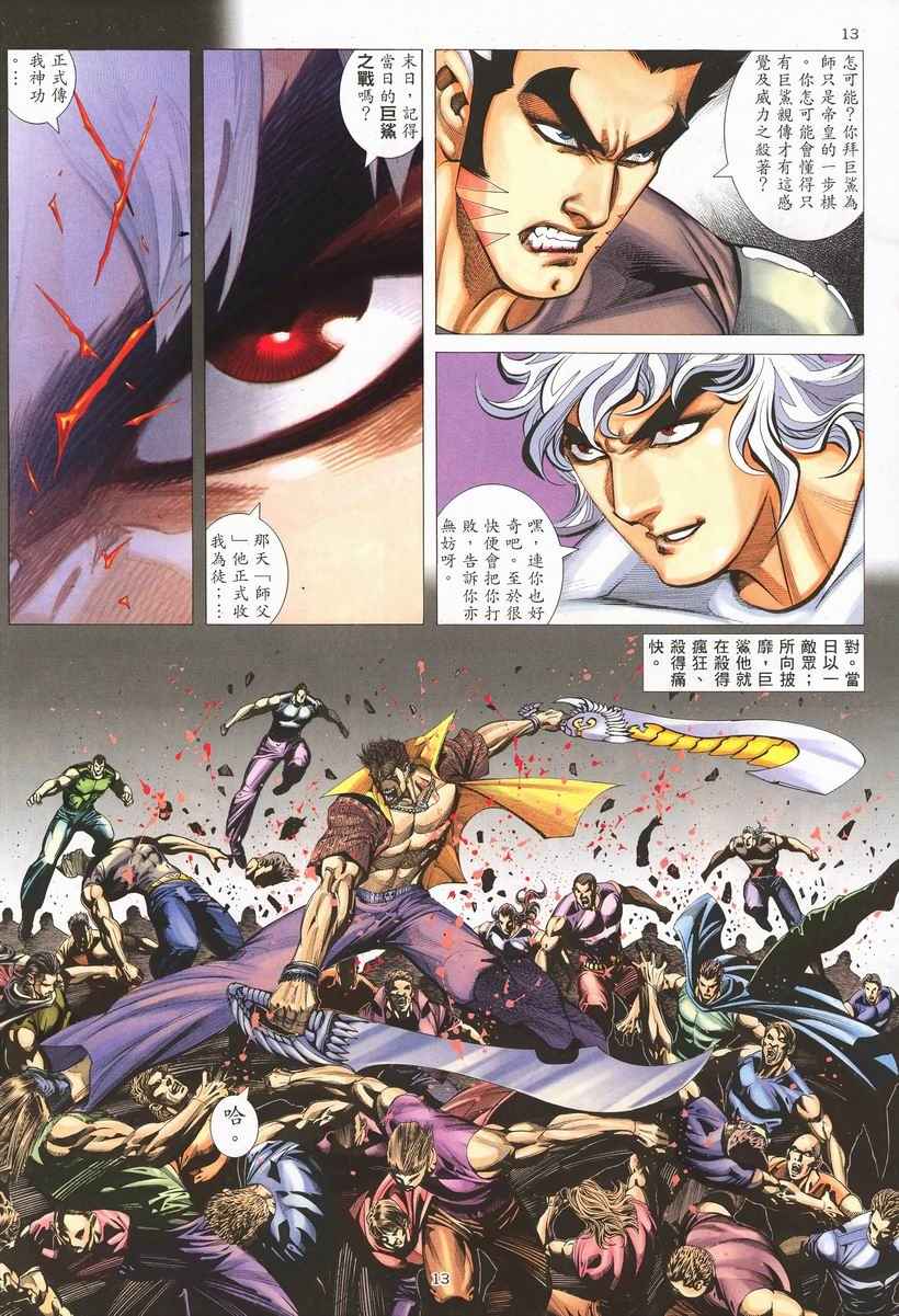 🍘武神 第254回 第12页