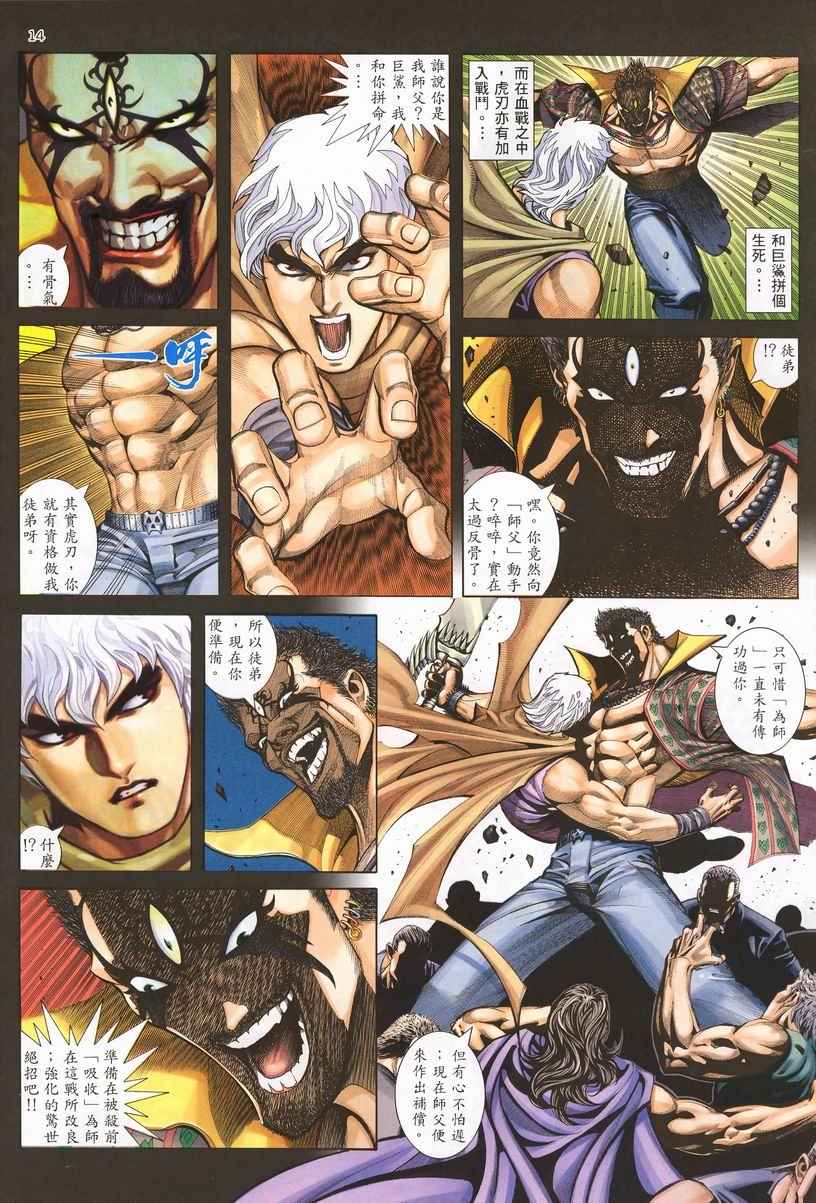 🍘武神 第254回 第13页