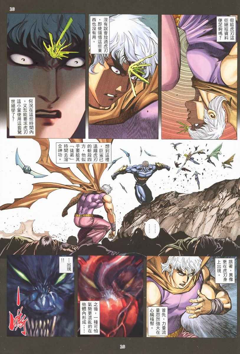🍘武神 第254回 第15页