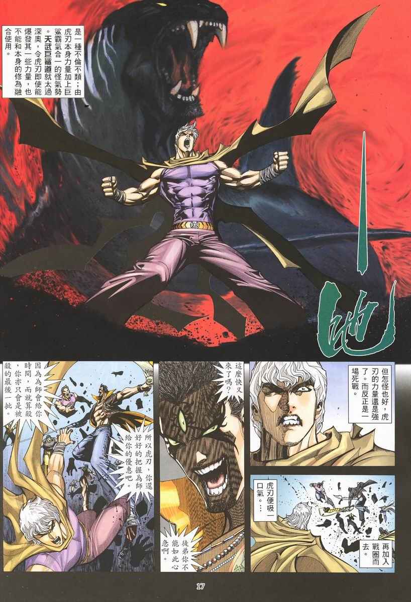 🍘武神 第254回 第16页