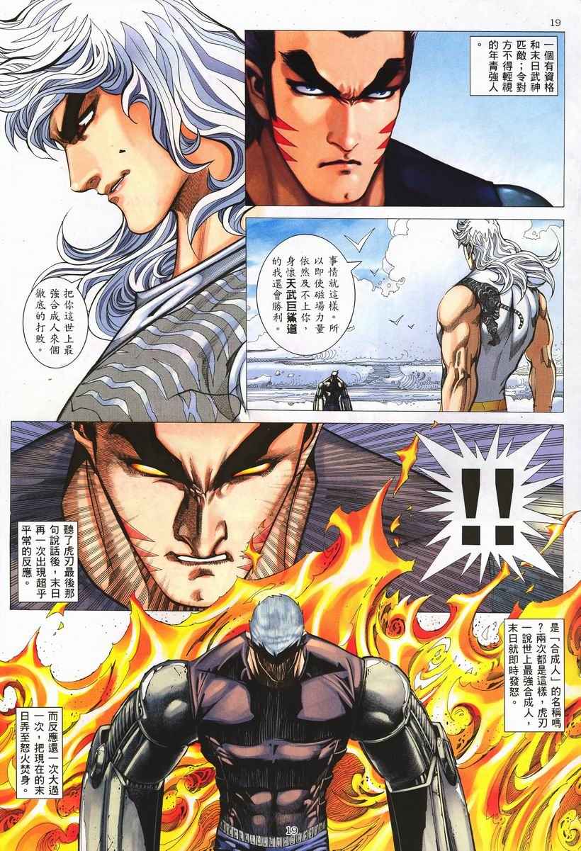🍘武神 第254回 第18页