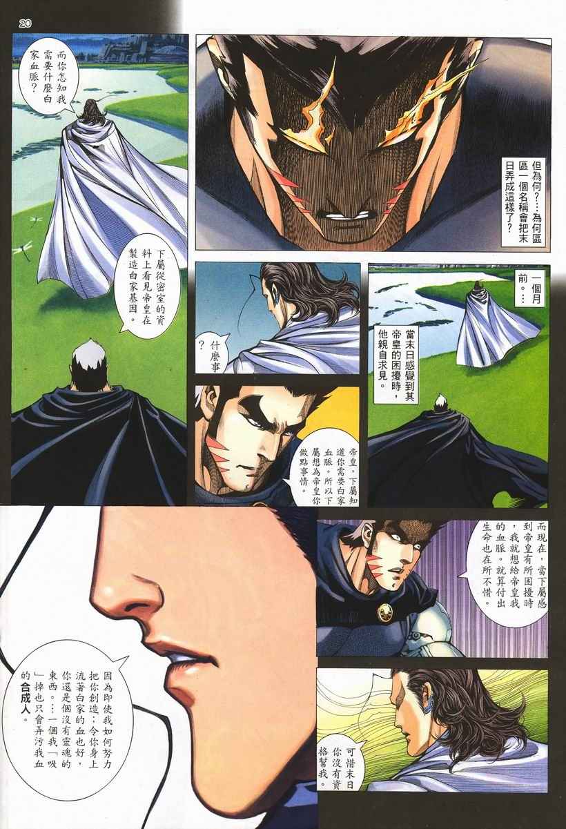 🍘武神 第254回 第19页