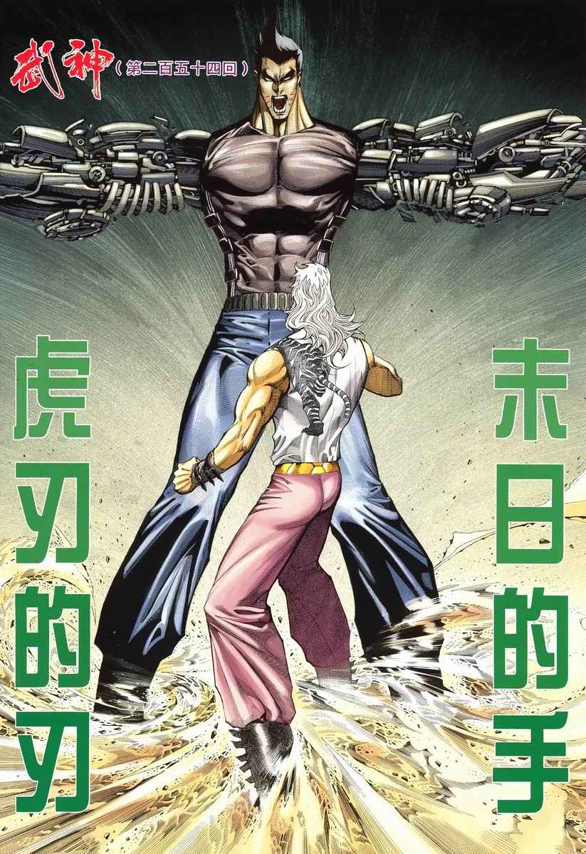 🍘武神 第254回 第2页