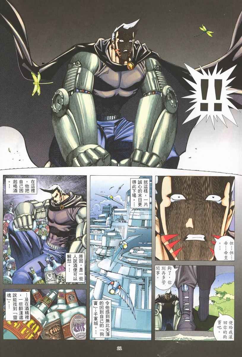 🍘武神 第254回 第20页