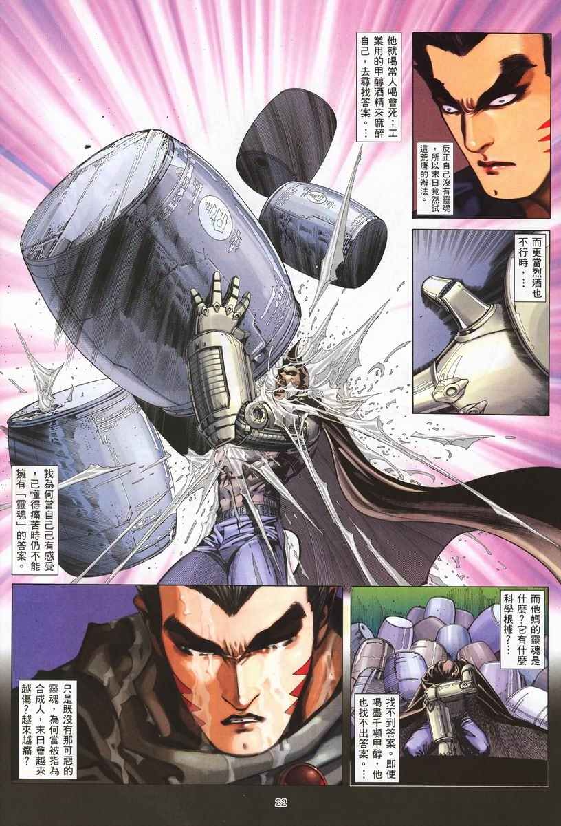 🍘武神 第254回 第21页