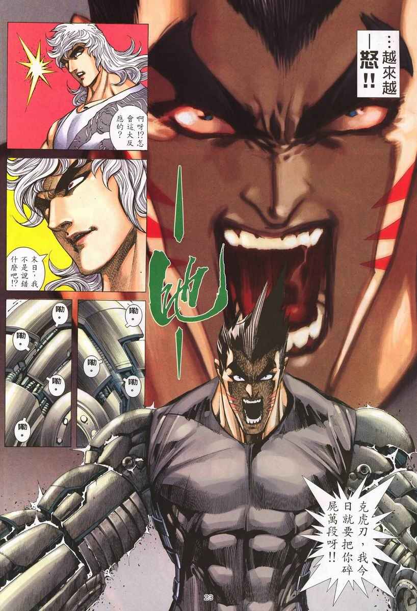 🍘武神 第254回 第22页
