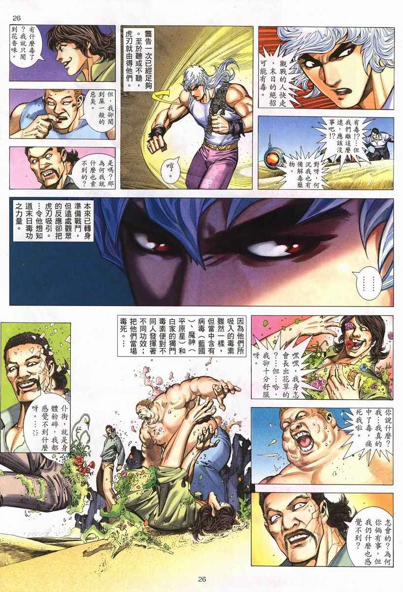 🍘武神 第254回 第25页