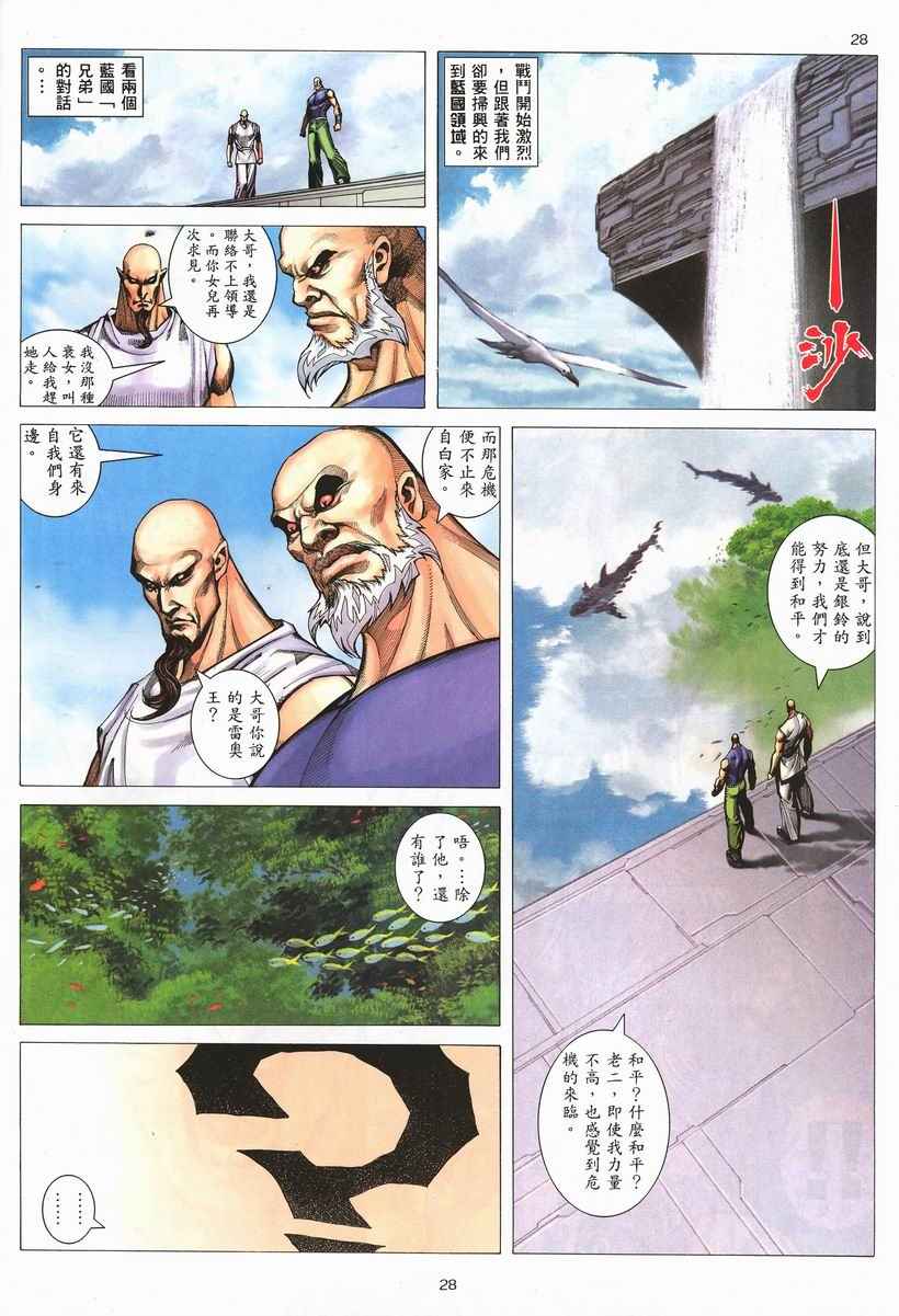 🍘武神 第254回 第27页