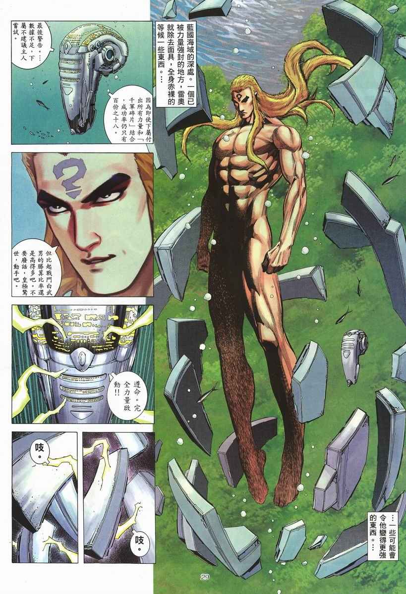 🍘武神 第254回 第28页