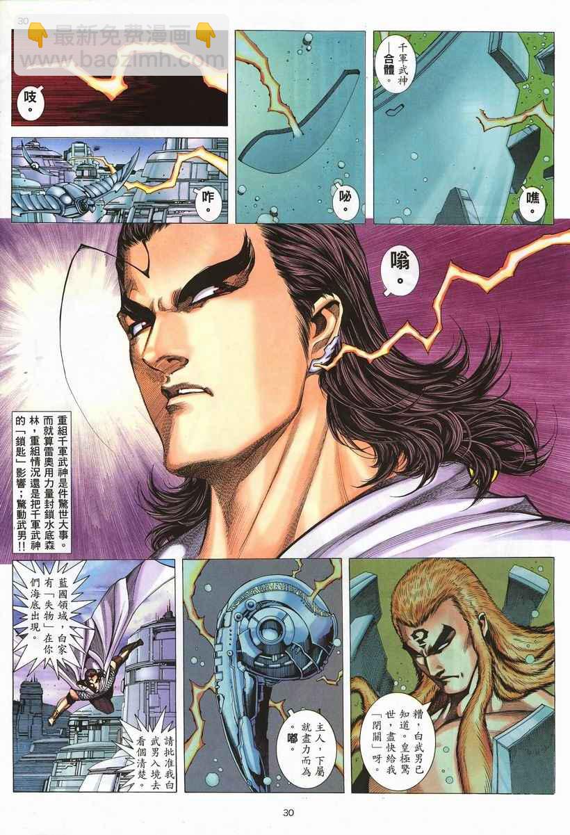 🍘武神 第254回 第29页