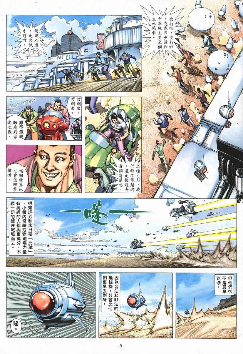 🍘武神 第254回 第3页