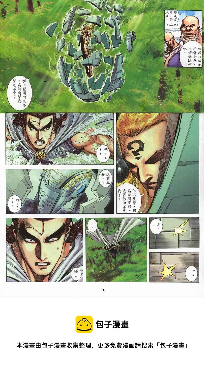 🍘武神 第254回 第30页