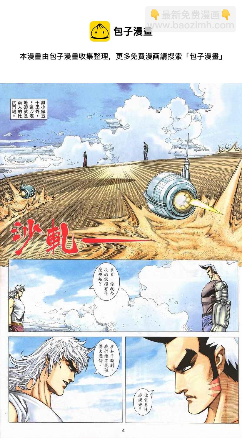 🍘武神 第254回 第4页