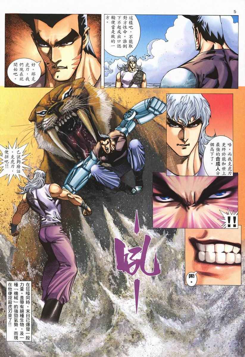 🍘武神 第254回 第5页