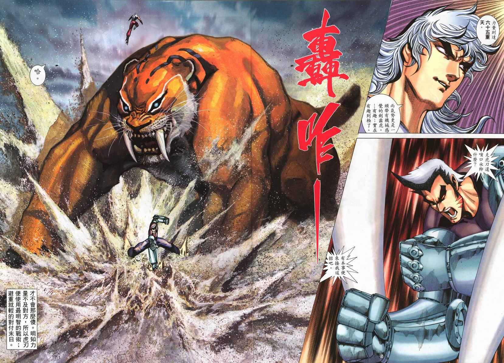 🍘武神 第254回 第6页
